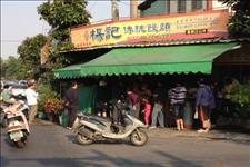 不可思議的好吃_楊記香菇蛋肉包